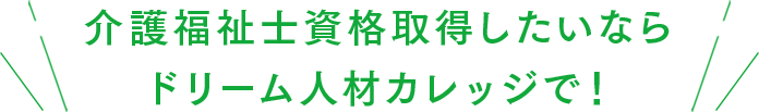 日本最大級の実務者研修 外国人専用コースへようこそ！
