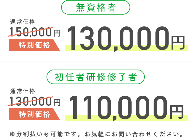 特別価格