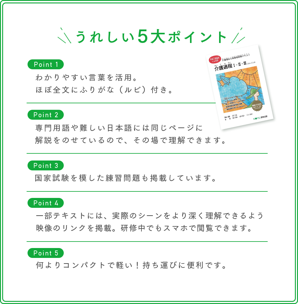 うれしい5大ポイント