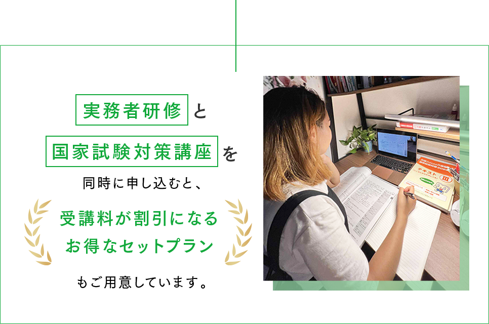 受講料が割引になるお得なセットプラン